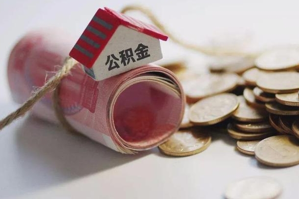 淇县公积金改为全款怎么办理（公积金改金额怎么处理）